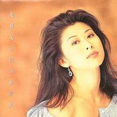 【叶倩文合唱金曲经典】全部歌曲试听_叶倩文