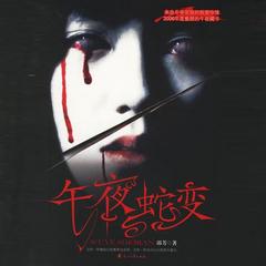  午夜开棺人 有声小说_ 午夜开棺人 有声下载_有