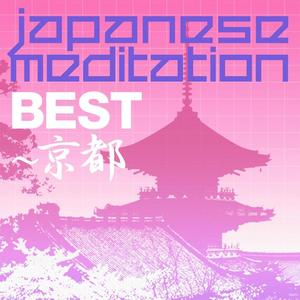 japanese meditation「京都ベスト」kyoto best专辑_kapper.