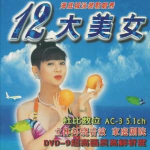 12大美女 海底城泳装歌唱秀