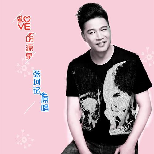 爱的源泉(伴奏)
