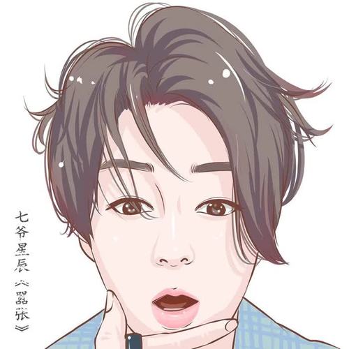 七爷星辰