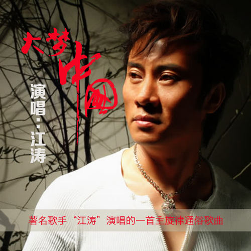 著名作曲家雷远生作曲,著名歌手江涛演唱的一首主旋律通俗歌曲