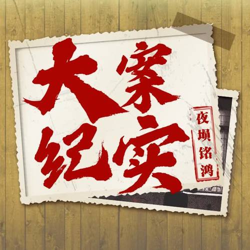 海南王录雄大案(十一)
