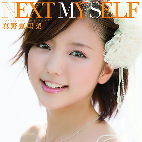 next my self(instrumental)_真野恵里菜_单曲在线试听_酷我音乐