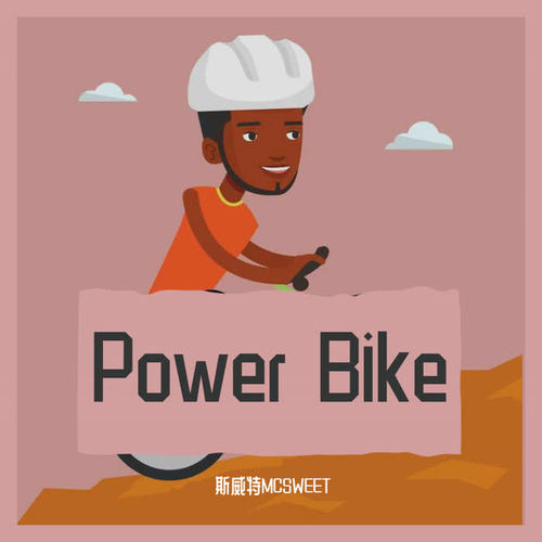 power bike_斯威特sweet_单曲在线试听_酷我音乐