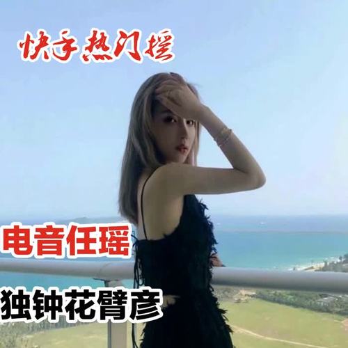 一路杀到鬼门关(remix)_电音任瑶&独钟花臂彦_单曲在线试听_酷我音乐