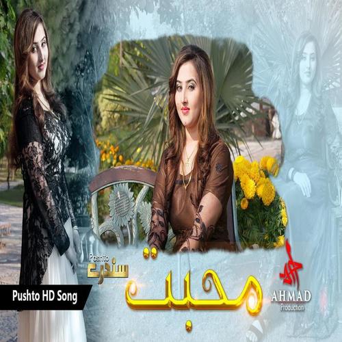 muhabbat euo dase kar de
