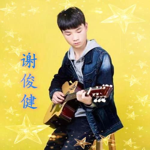 渡情(翻自 左宏元 _谢俊健&张慧清_单曲在线试听_酷我音乐