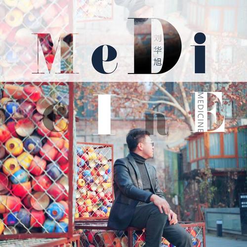medicine(伴奏)_刘华旭_单曲在线试听_酷我音乐