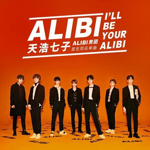 《alibi》,是天浩盛世娱乐旗下优质偶像男团alibi