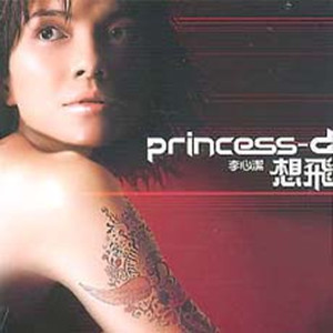 想飞_李心洁_单曲在线试听_酷我音乐