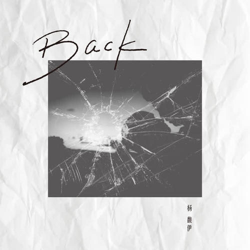 back_杨馥伊_单曲在线试听_酷我音乐