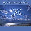 多幸运在最美的年纪遇见你DJ小可&虞姬&小奶瓶
