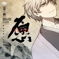 愿艾辰