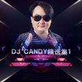 冰吻(DJ版)DJ Candy&王键