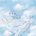 那女孩对我说Uu