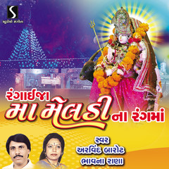 Rangai Ja Maa Meldi Na Rangma