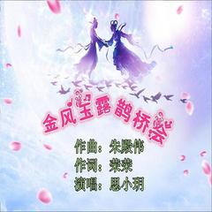 金风玉露纯音乐曲谱_和平精英金风玉露(4)