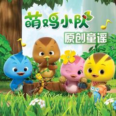 免费的萌鸡小队全集 186447643.jpg