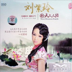 刘紫玲 - 春光美