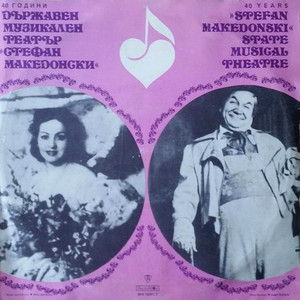 Лиляна Кисьова&Bulgarian National Radio Symphony Orchestra&Оркестър на Държавен музикален театър Стефан Македонски&Видин Даскалов&Rositsa Batalova - Дует на Станка и Пешо