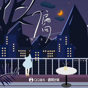 陈子晴《偏向》[MP3_LRC]