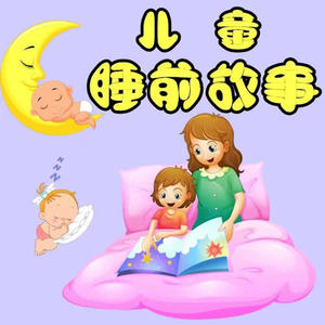 芊微 - 072 儿童故事 宰相和农夫 商人