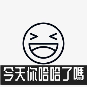 HanYang - 今天你哈哈了嗎