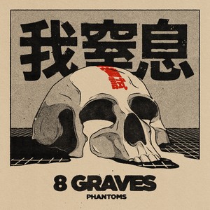 8 Graves《Level Up》[MP3_LRC]