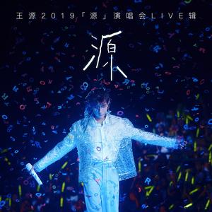 王源《那女孩对我说(Live)》[MP3_LRC]