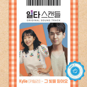 김지영 - 달콤한 대화 (A sweet conversation)