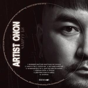 ДУУ - Dulguun namuun Swed (Ononbayar)