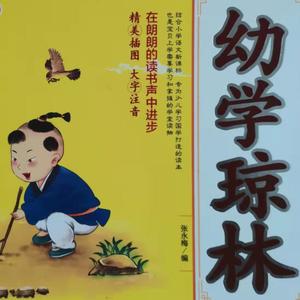 葡萄姐姐 - 27（朋友宾主）落月屋梁 (V0)