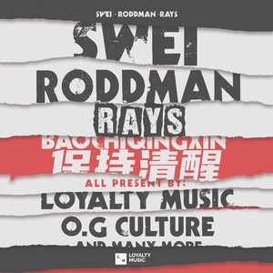 Swei水&Rays陈袁&罗德曼RoddMan《保持清醒》[MP3_LRC]