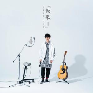 大石昌良《乗ってけ！ジャパリビート》[MP3_LRC]