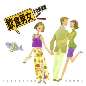 周华健 - 让我欢喜让我忧