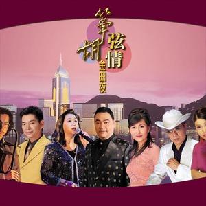 王憓&郭慧诗&中国古筝学院古筝团《小城故事(Live)》[MP3_LRC]