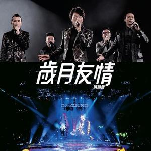 郑伊健&陈小春&谢天华&钱嘉乐&林晓峰《古古惑惑 (Intro Music) (Live)》[MP3_LRC]