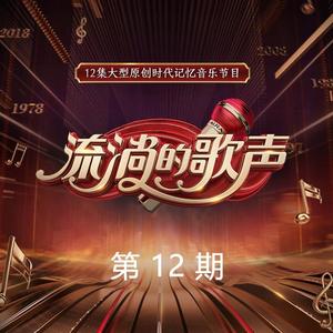 平安《我爱你，中国(Live)》[MP3_LRC]