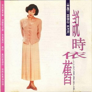 林慧萍 - Blue Blue Love