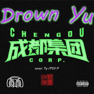 Drown Yu - 成都集团2022cypher (cover: 金色可乐)