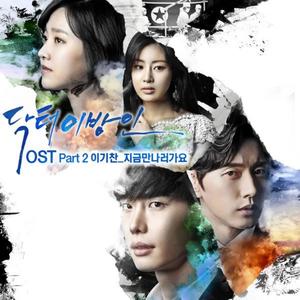 이기찬 - 지금 만나러 가요