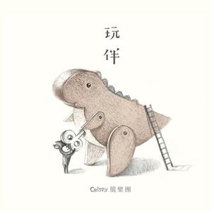 Crispy脆乐团 - 这世界没有你想象的苦涩