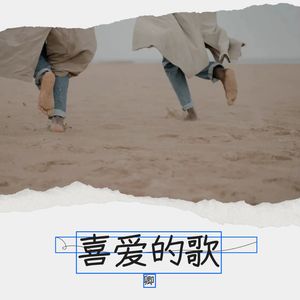 卿&小狐仙儿 - 偏偏喜欢你 (cover: 杨千嬅|胡夏)