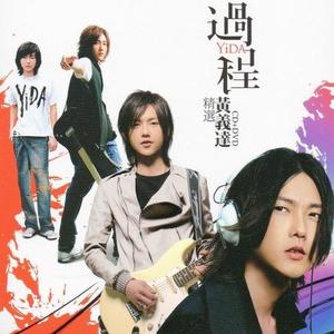 黄义达 - 地下铁