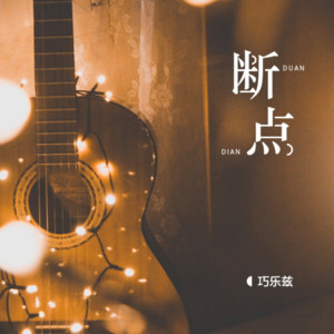 子豪 - 让我欢喜让我忧 (cover: 周华健)