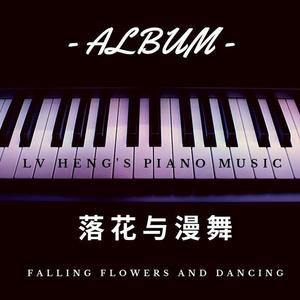 吕恒 - 夏风之声（The Sound Of Summer Wind）