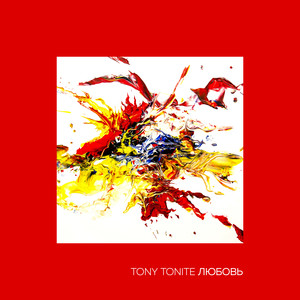 Tony Tonite《Это любовь》[MP3_LRC]