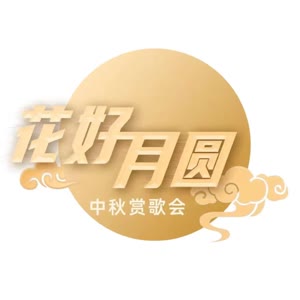 李荣浩&王靖雯&何磊&李凡一&刘珉轩&陈小同&邢晗铭&胡睿&刘佳琪&王泓昊&田颖&于梓贝&李家豪&马心怡&程墨寒&程欣&任媚爽&董书含《歌谣(Live)》[MP3_LRC]